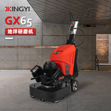 GX65手推式地坪研磨機