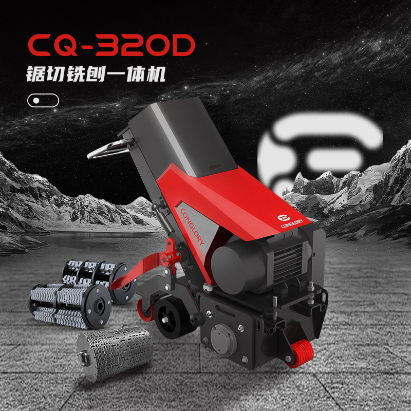 CONGLORYCQ-320铣刨机