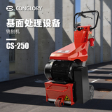 兴翼CONGLORY铣刨机CS250