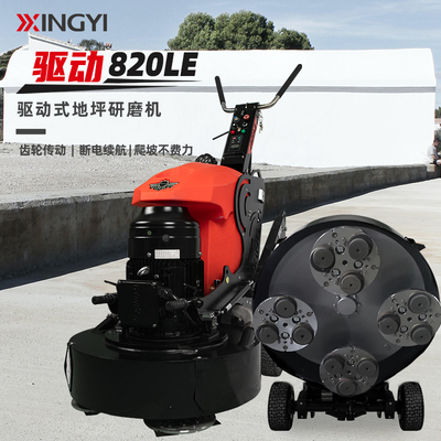 820LE驱动式地坪研磨机