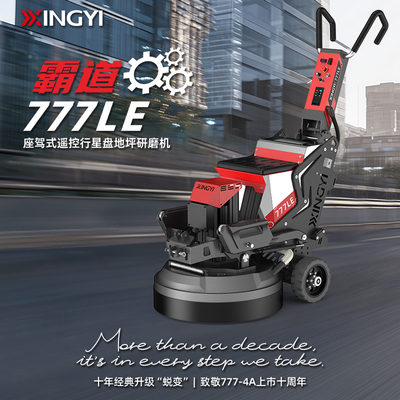 霸道777LE座驾式遥控地坪研磨机