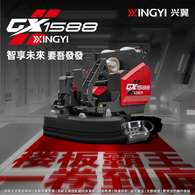 GX1588座驾式遥控地坪研磨机