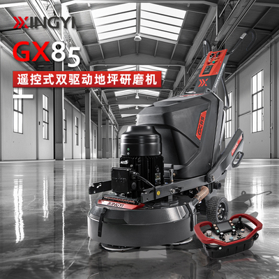 GX85双驱动式遥控地坪研磨机