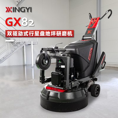 GX82双驱动式地坪研磨机